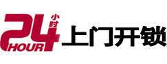 楚雄24小时上门开锁公司